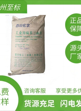 【1kg起售】南通百川偏苯三酸酐552-30-7 英力士/正丹 工业级TMA
