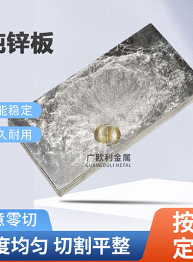 批发0号纯锌板 ZAMAK3 ZAMAK5锌合金板 99.95高纯锌棒