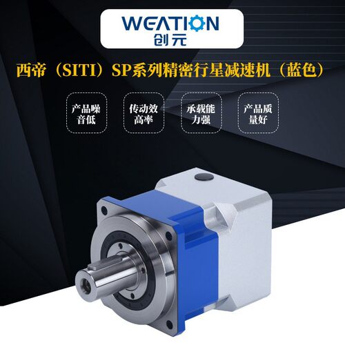 直销（SITI）SP系列精密行星减速机蓝色款SP090小型硬齿面减速器