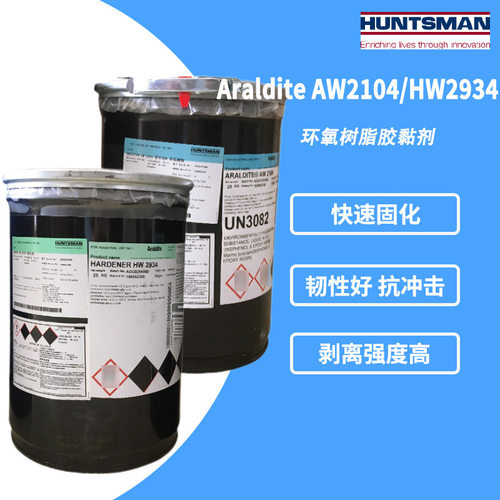 爱牢达AW2104/HW2934双组份环氧灌封胶透明AB胶工艺品粘接快干胶