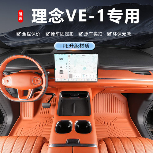 专用于本田理念VE-1脚垫tpe防水19-22款地毯脚踏垫全包围汽车脚垫