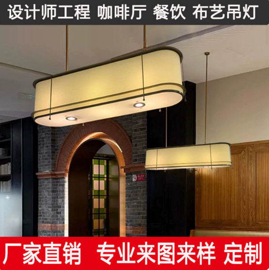 椭圆形吊灯酒店咖啡馆饭店包厢布艺灯餐饮宴会厅卡座设计师工程灯