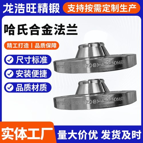 哈氏合金带颈平焊法兰
