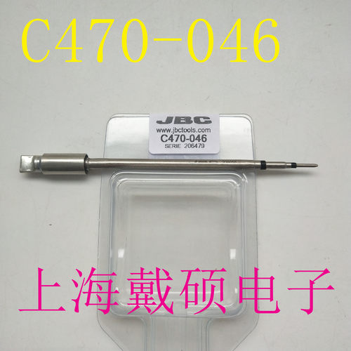 西班牙 JBC C470046 单边平台烙铁头 C470-046 HDE-2E