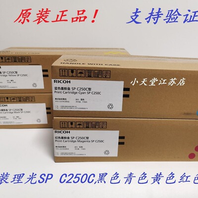 原装理光SP C250C 墨粉 理光 C250DN C261DNW C261SFNW 粉盒 硒鼓