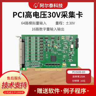 PCI5690数据采集卡64路250K模拟量输入16路DIO 30V、60V电压采集