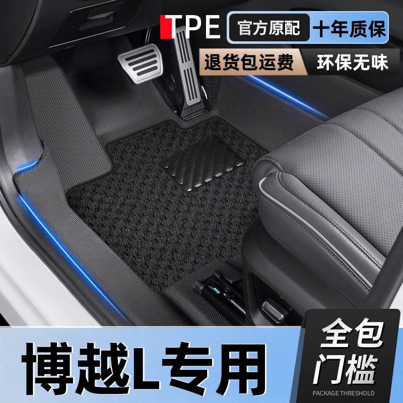 博越L专用TPE脚垫包门槛图片
