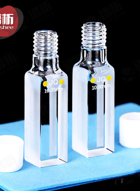 石英螺纹微量比色皿1ml 高透光两通光光胶一体0mm紫外螺口比色杯