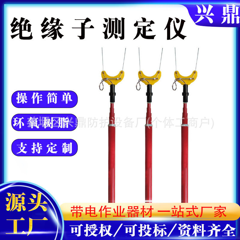 线路瓷瓶绝缘子串检零杆测零棒变电站悬式绝缘子串零值测定仪