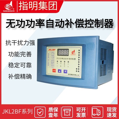 指明JKL2B-10无功功率自动补偿控制器4/6/8/10/12回路电流不同相