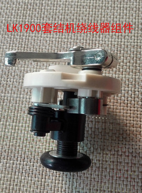 LK1900套结机绕线器组件141-13666打线器 打枣机卷线器