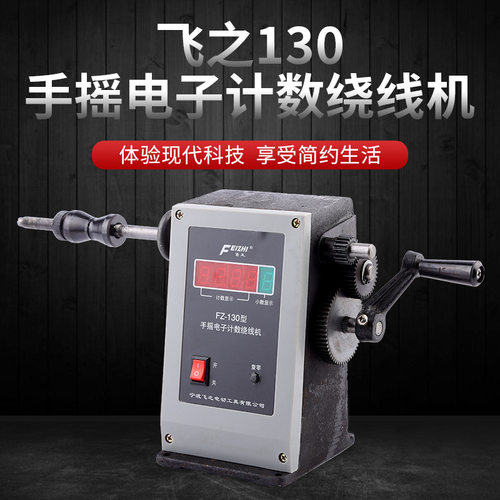 货源供应手摇线圈绕线车飞之130手摇绕线机手动鱼线绞线机