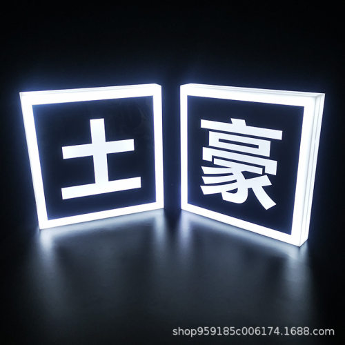 LED发光字广告牌酒吧方形手举牌可定内容气氛道具土豪发光字牌
