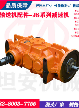 JS75减速器矿用输送机专用减速机JS11/17/18.5/22/30/40/75