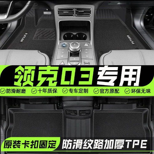 适用领克03脚垫24款TPE汽车脚垫原装耐磨地垫领克03汽车后备箱垫