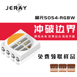 5054rgbw灯珠5050led红绿蓝白贴片四合一 舞台灯影视灯装饰灯光源