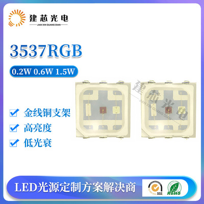 新品 3535rgb1.5W灯珠贴片红绿蓝3537RGB1.5W七彩3537全彩0.6W