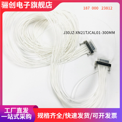 双头插头连接器 J30JZ/XN21TJCAL01+J30JZ/XN21TJCAL01-300MM航插