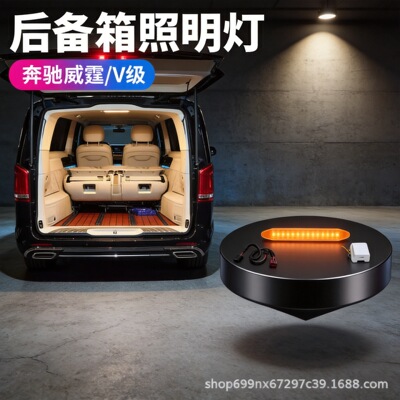 适用于奔驰新威霆后备箱照明灯 V260V300L尾箱灯照地灯尾门LED灯