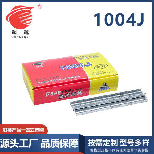 精品超越1004J码钉镀锌防锈防卡相框专用U型码钉枪钉厂家直销