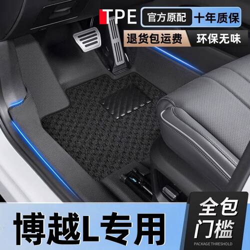 博越L专用TPE脚垫包门槛
