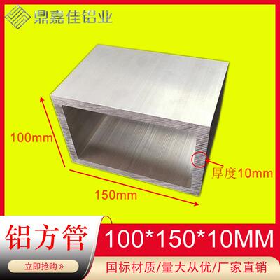 铝合金方通100x150x10mm特大方管工业方管型材150*100*10mm铝方管