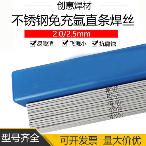 创惠焊材TGF308L免充氩不锈钢直条焊丝ER308L背面自保护药皮焊丝