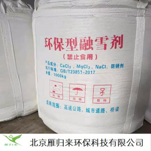 北京融雪剂你那里下雪了吗-融雪剂助你冰天雪地也能平安出行