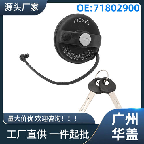 71802900菲亚特DUCATO油箱盖