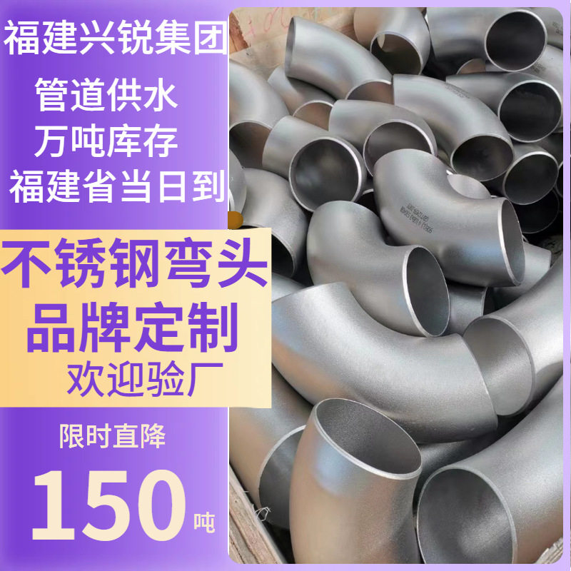 滚砂面 对焊304 316L不锈钢90度弯头 短半径国标2205不锈钢弯头图片
