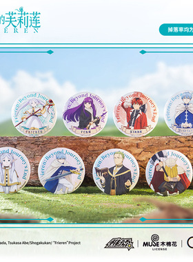 葬送的芙莉莲动漫周边徽章吧唧盲盒马口铁底镭射胸针谷子饰品礼物