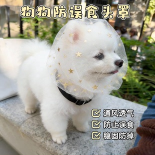 狗嘴套防误食头纱面罩遛狗防舔防乱吃头套中小型犬专用透气网套