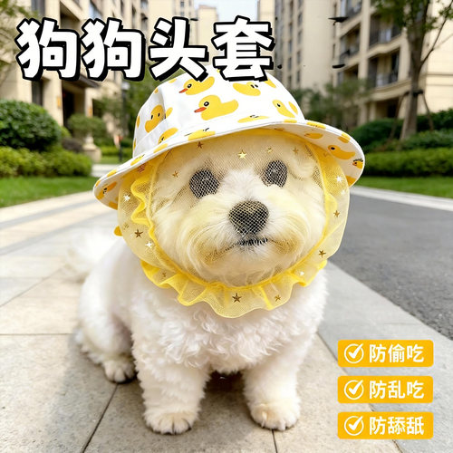 防偷吃乱吃网纱狗狗头套帽子小型犬比熊防咬防误食面罩防舔嘴套