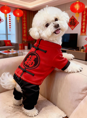 中国风狗狗唐装红色福字盘扣上衣泰迪比熊新年装小型犬猫咪四脚衣