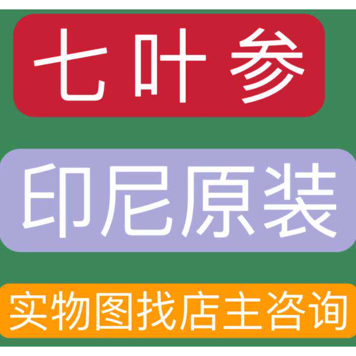 天麻杜仲七叶参中药材正