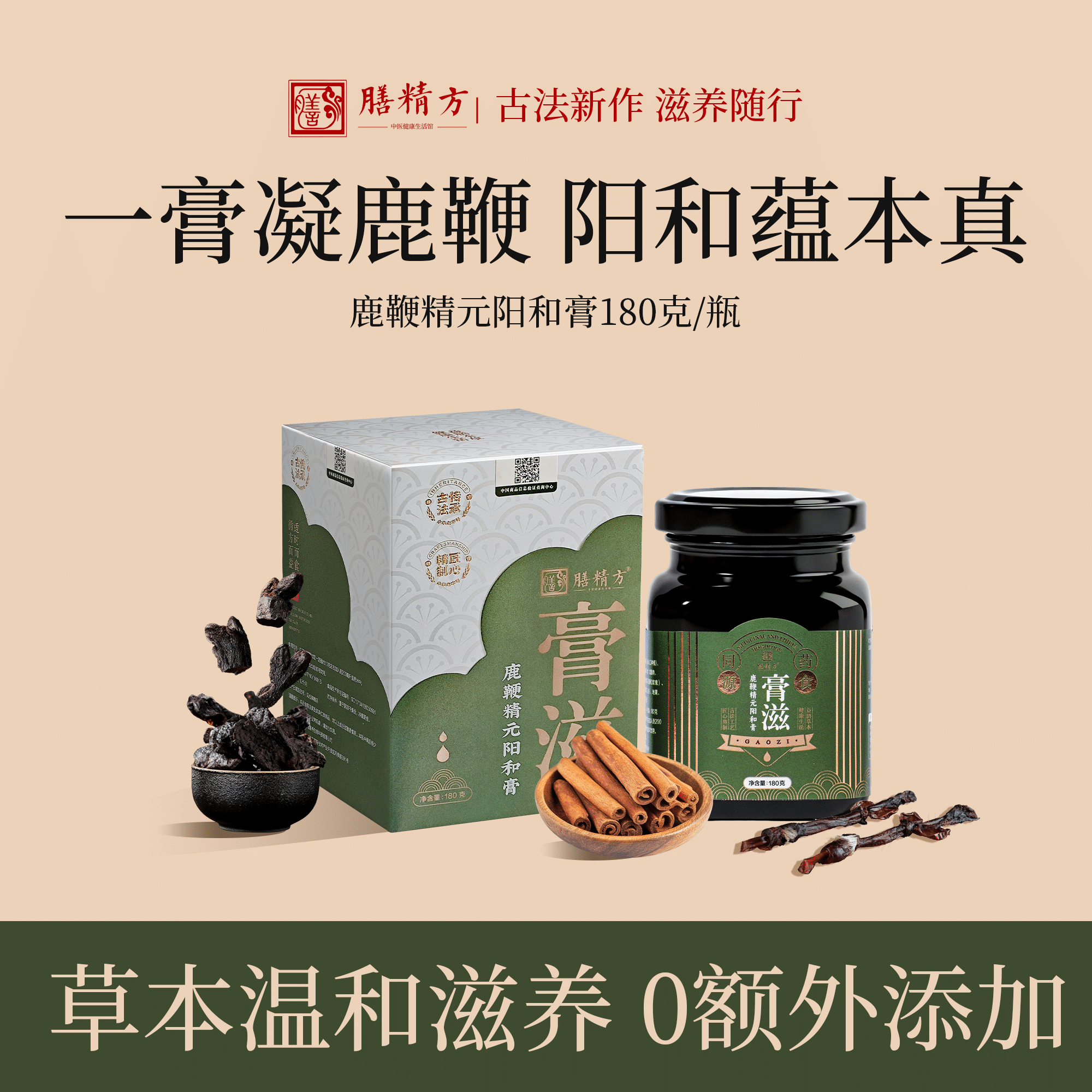膳精方鹿鞭精元阳和膏黄