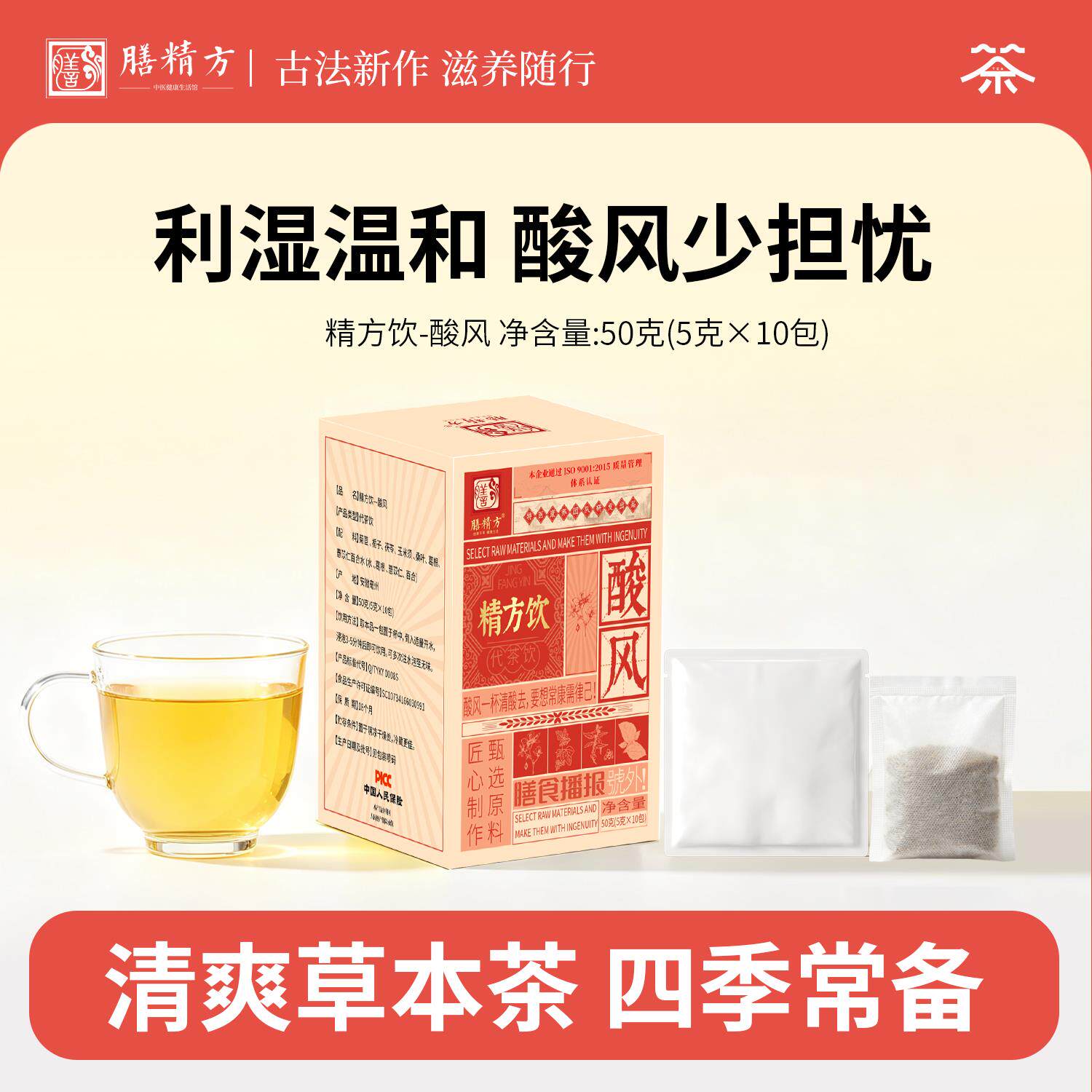 膳精方精方饮-酸风茶菊苣栀子茯苓玉米须配方湿气重人群清润茶饮