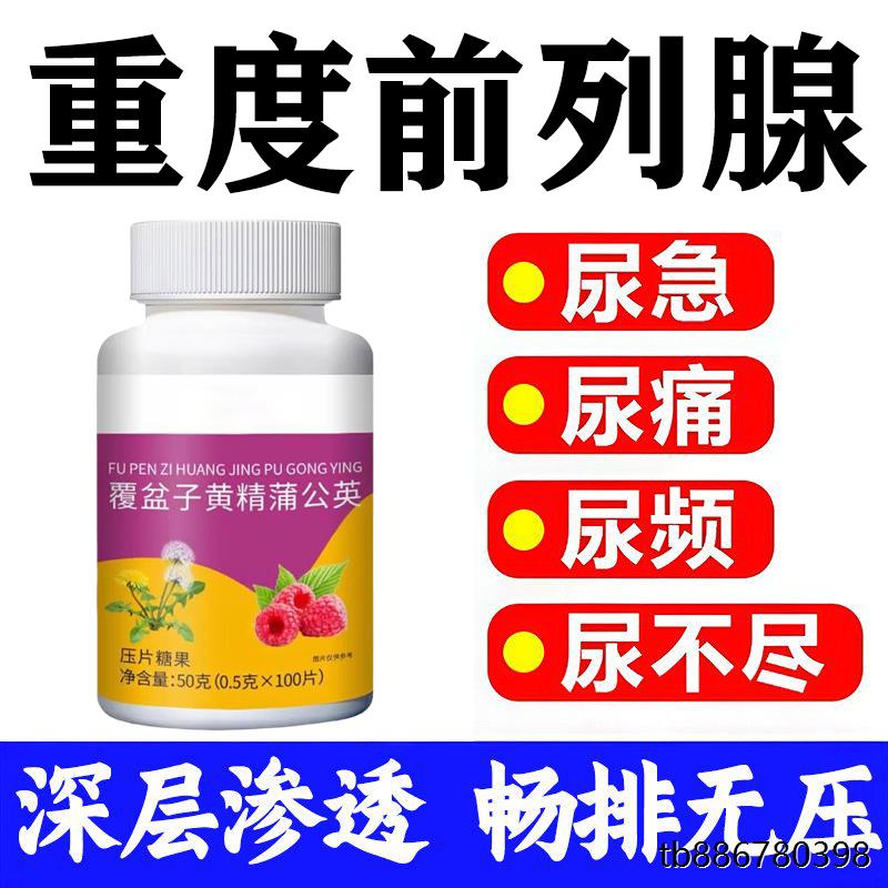 覆盆子黄精蒲公英夜尿多