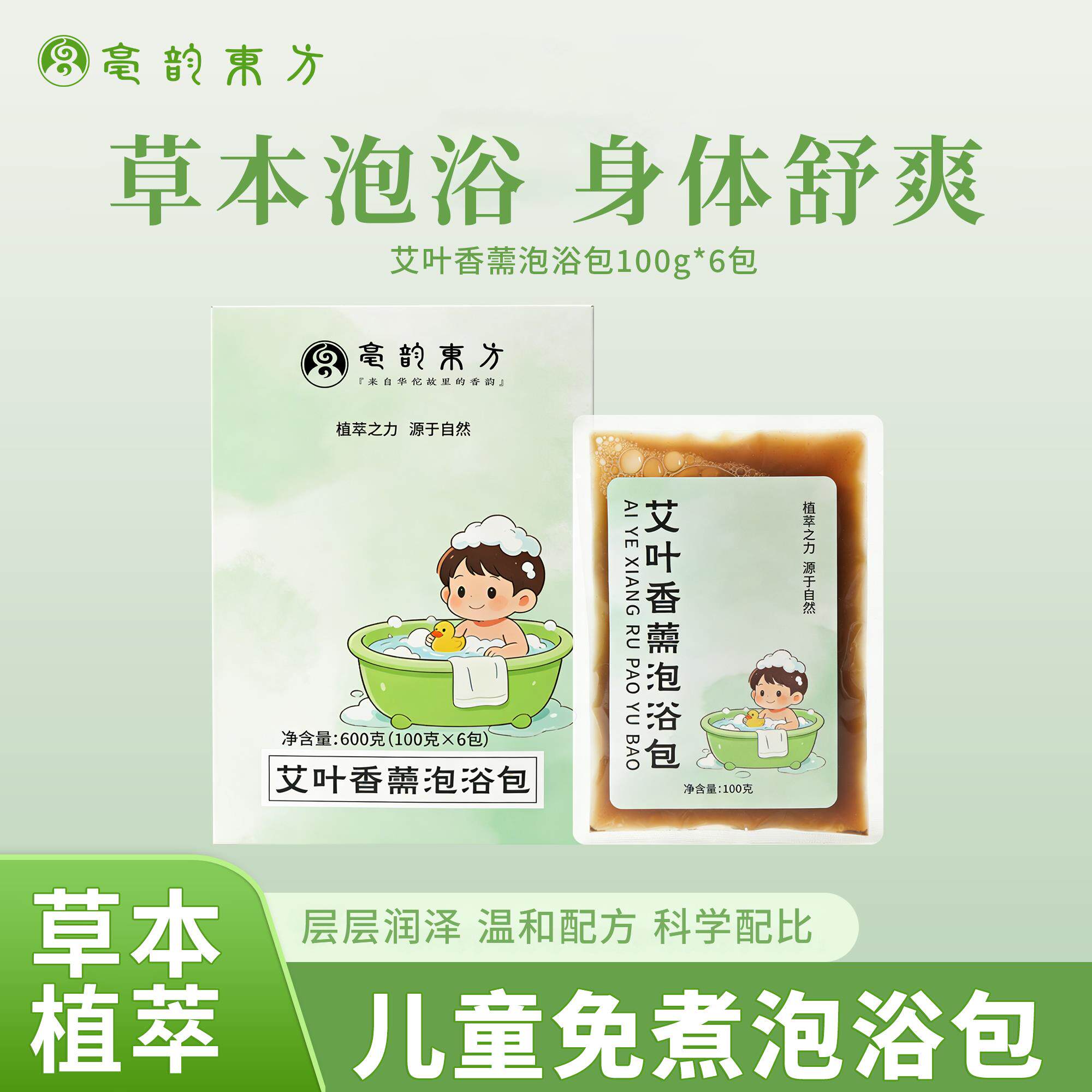 艾叶香薷儿童泡浴包草本