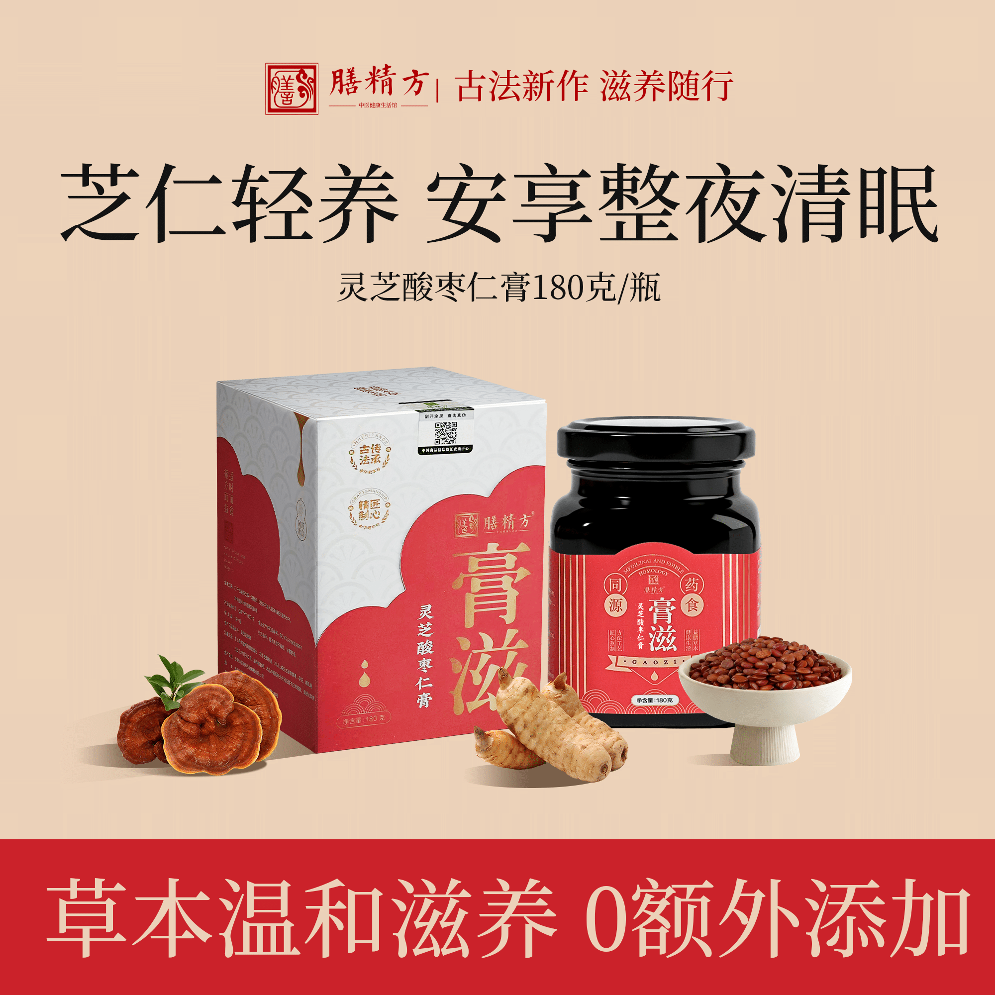 膳精方灵芝酸枣仁膏桂圆