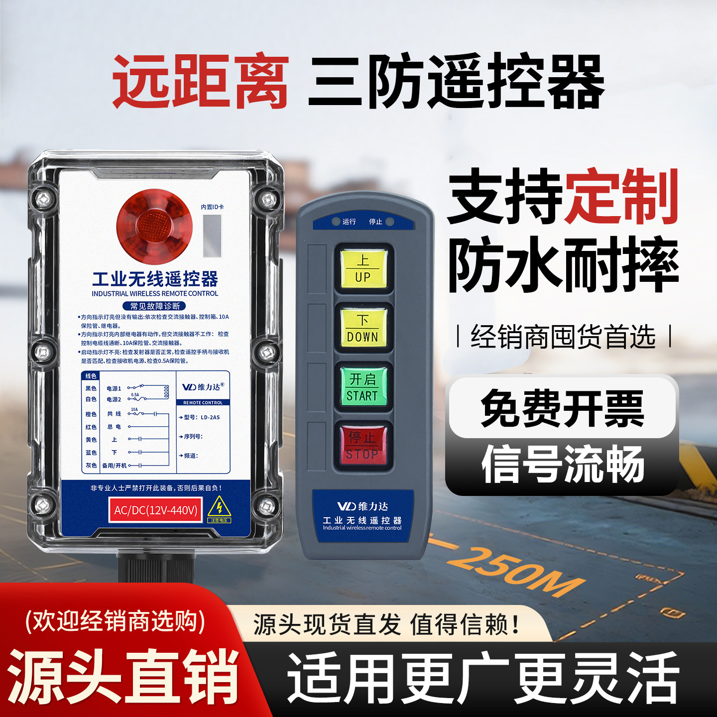 三防型工业无线遥控器LD-2AS行车吊机电动葫芦起重机天车遥控器