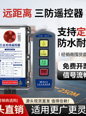 三防型工业无线遥控器LD-2AS行车吊机电动葫芦起重机天车遥控器