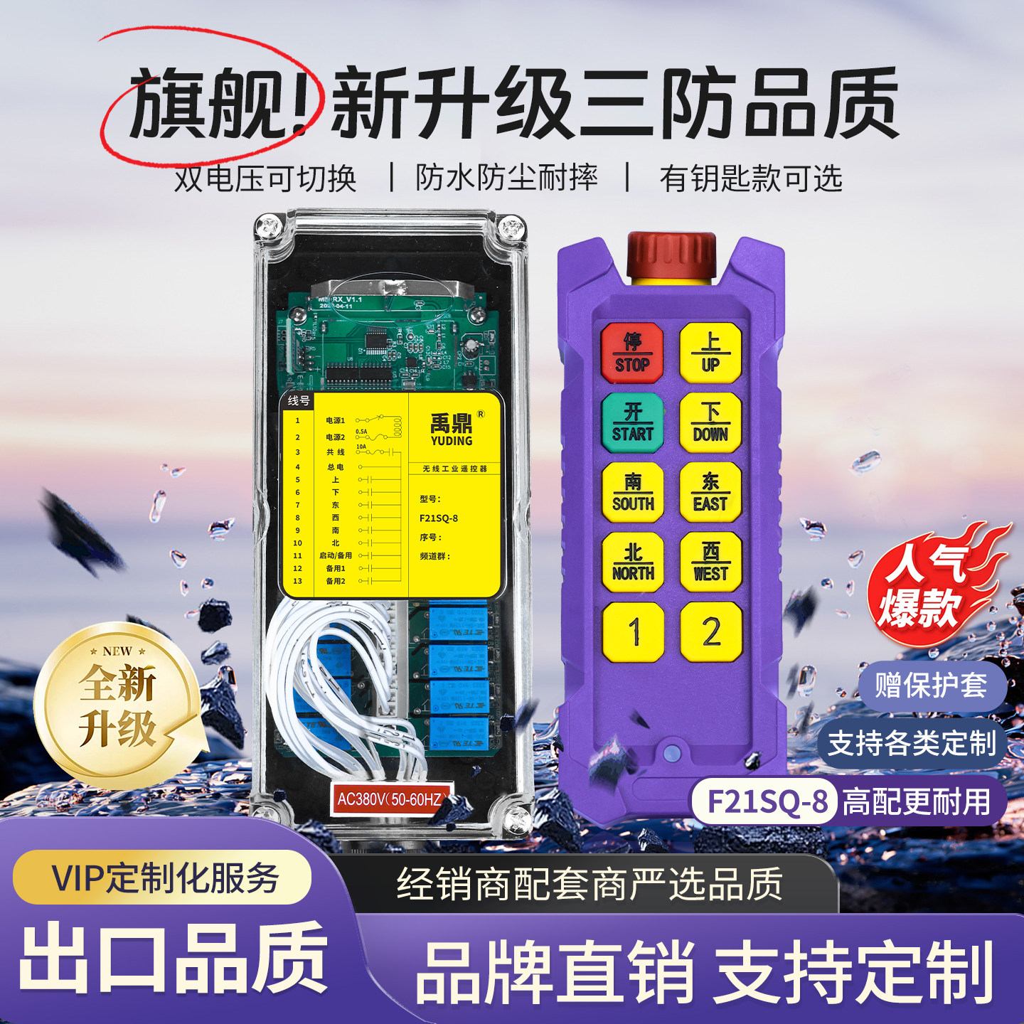 禹鼎无线工业行车遥控器F21SQ-8急停三防型起重机电动葫芦遥控器