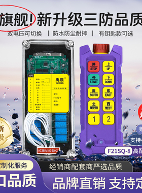 禹鼎无线工业行车遥控器F21SQ-8急停三防型起重机电动葫芦遥控器