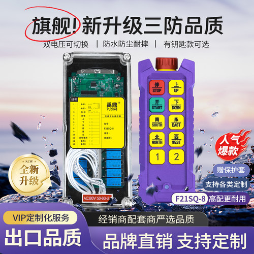 禹鼎无线工业行车遥控器F21SQ-8急停三防型起重机电动葫芦遥控器