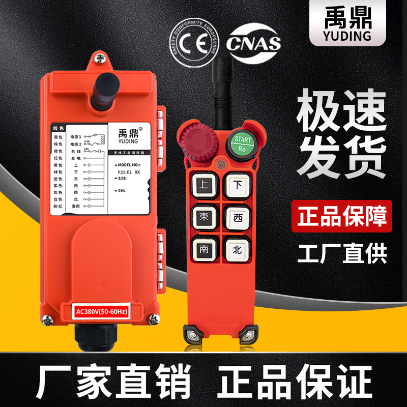 禹鼎工业遥控器F21-E1