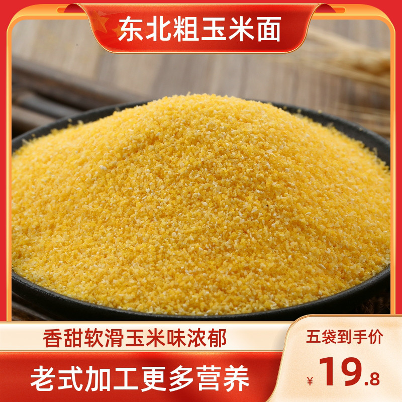 谷稻瑶东北新粗玉米面