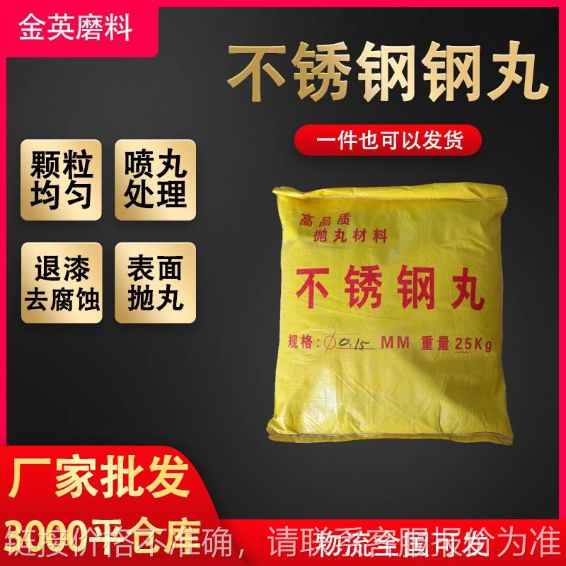 厂家供应不锈钢丸 抛丸机适用不锈钢钢丸 支持定制不锈钢丸 钢砂