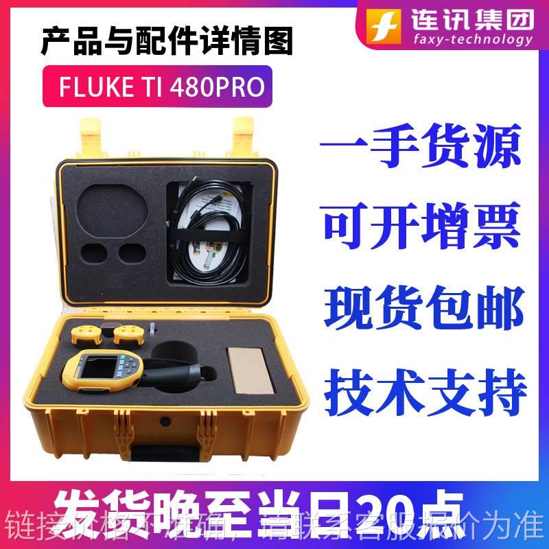 TI480PRO/Ti401 PRO/400+TIS55+/60+/75+红外热成像仪