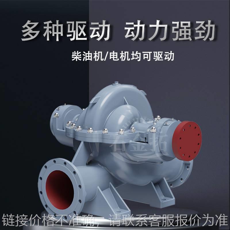 大口径农田灌溉泵 S SH大流量高扬程双吸泵 柴油机防洪抗旱中开泵